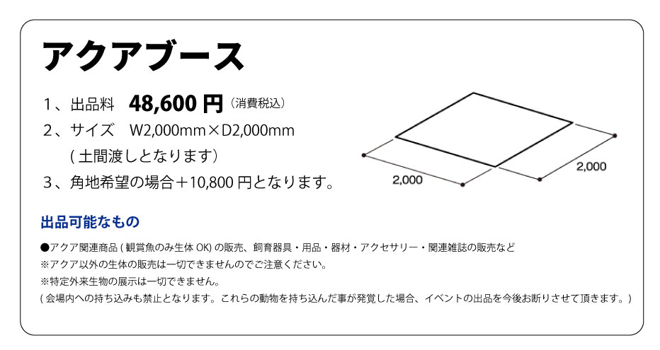 アクアブース